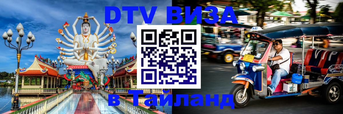 Цены на DTV визу в Таиланд — пакеты услуг, достаточно даже паспорта - Цены на DTV визу в Таиланд — пакеты услуг, достаточно даже паспорта -